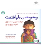 رو به رو شدن با واقعیت